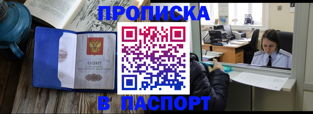 прописка гарантия в Тайге